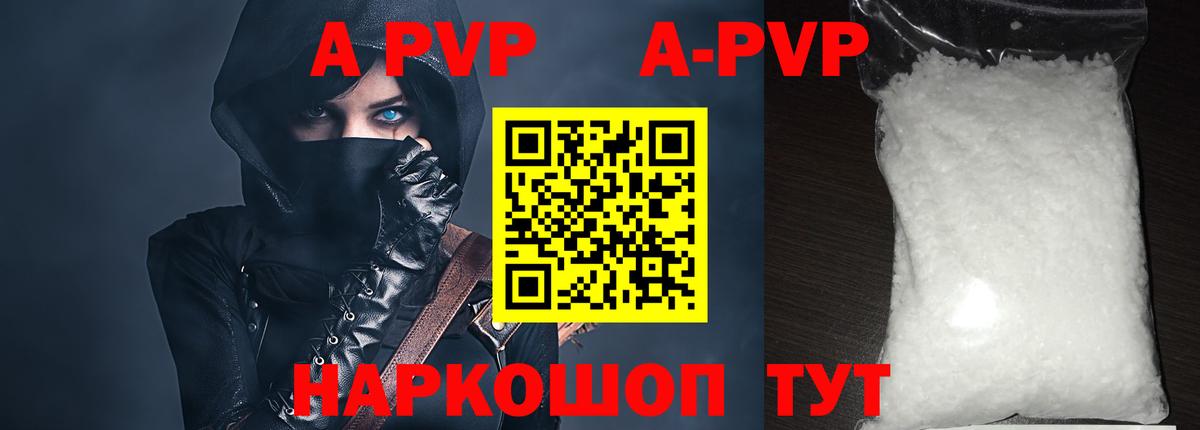 купить наркотик  Темрюк  APVP VHQ  А ПВП СК КРИС  A PVP кристаллы 