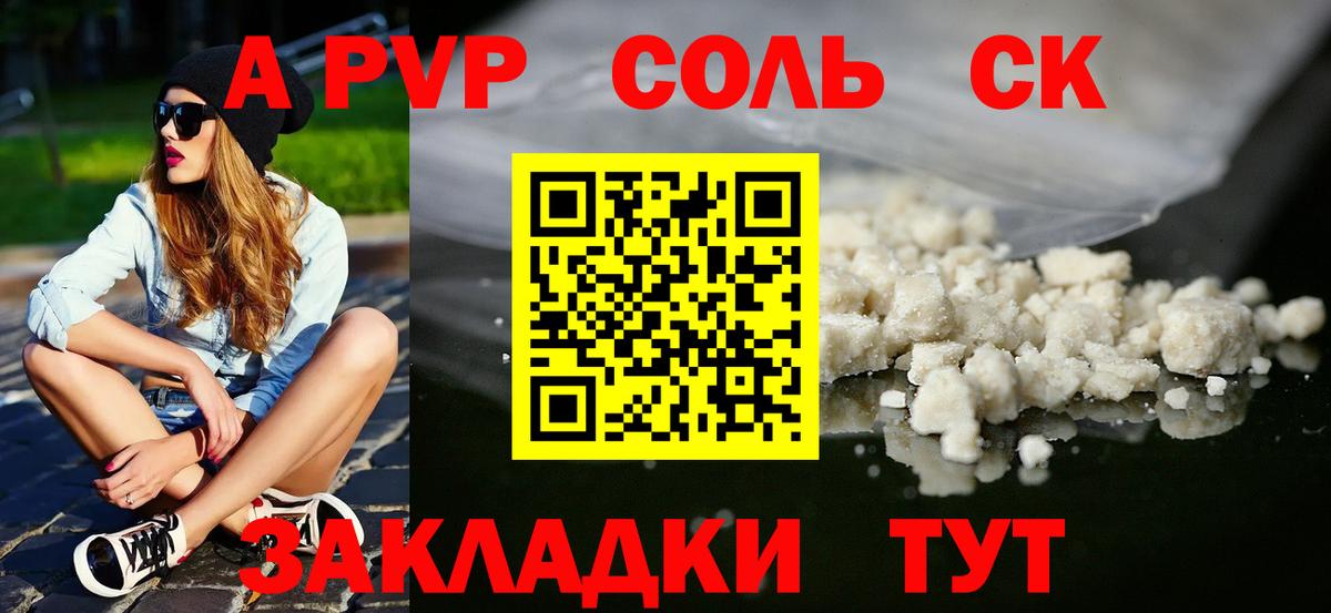 APVP Соль Темрюк