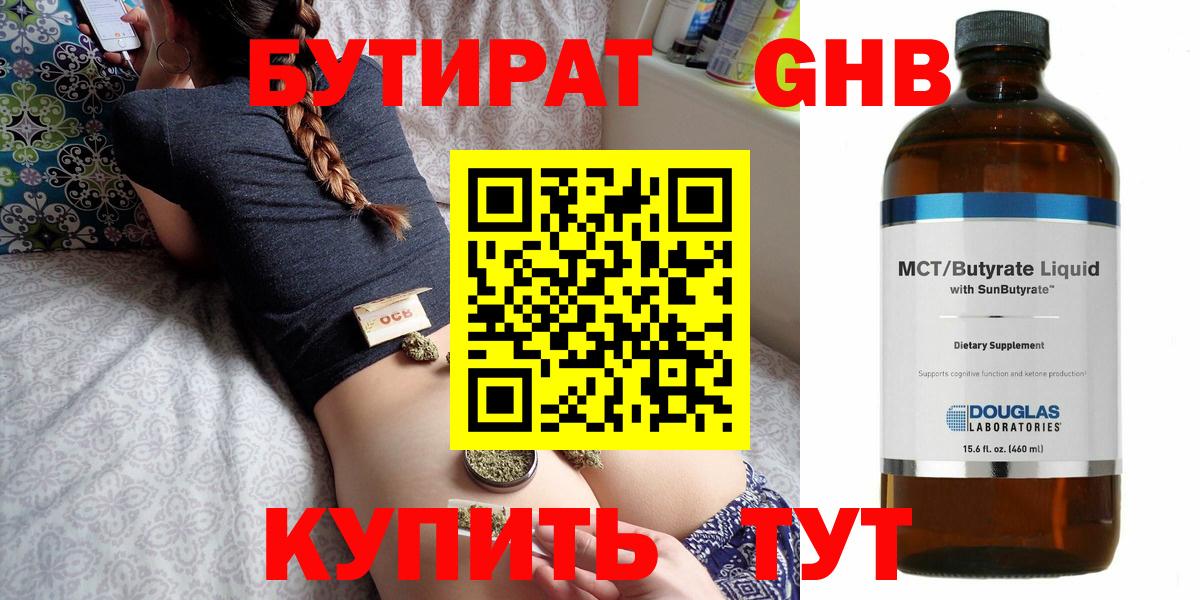 Бутират BDO Темрюк