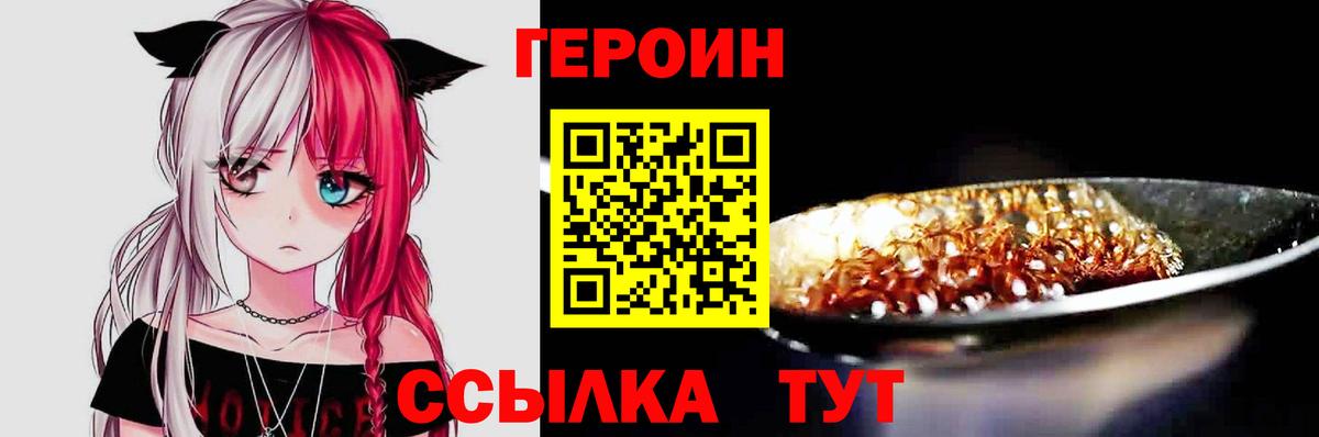 ГЕРОИН белый  Темрюк 