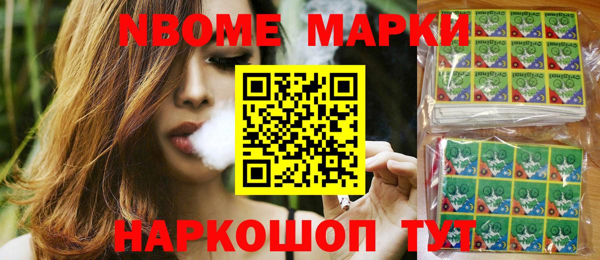 Марки NBOMe 1500мкг  Темрюк  Марки NBOMe 1500мкг 