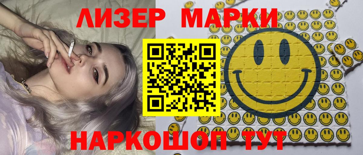 Наркотические марки 1,8мг Темрюк