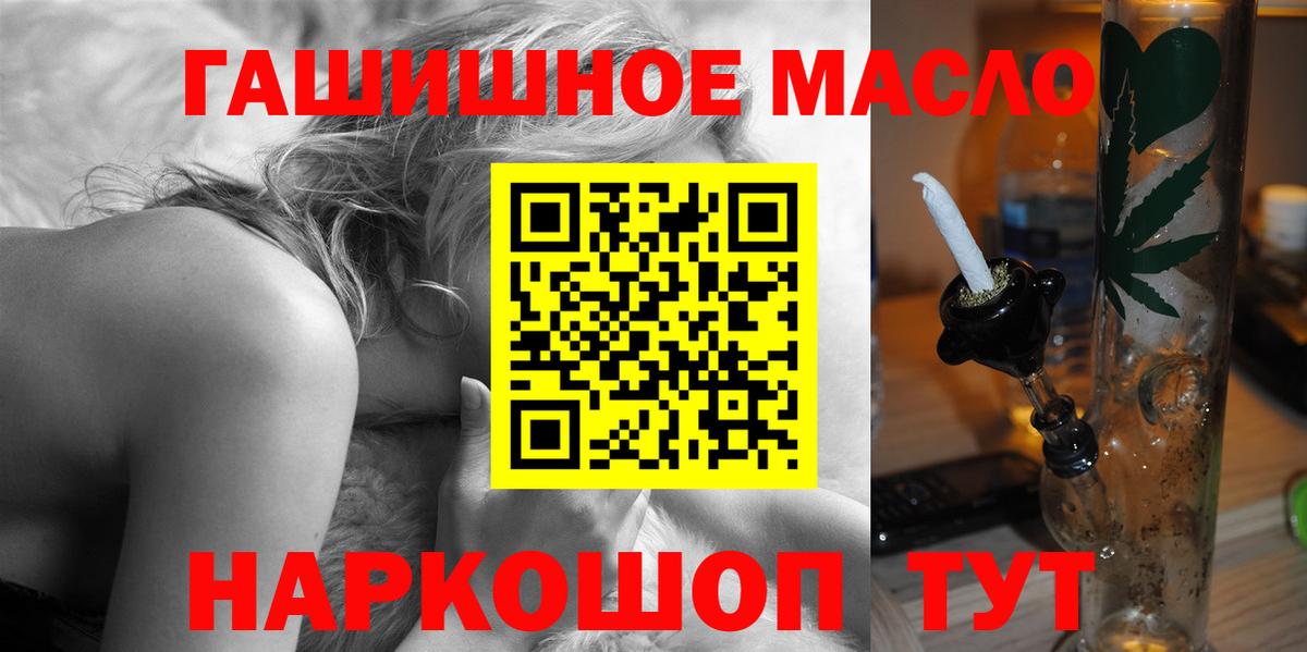 ТГК гашишное масло Темрюк